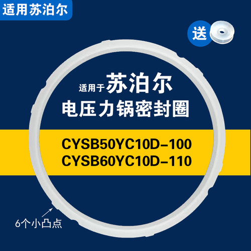 CYSB60YC10D-110/SY0751适用苏泊尔电压力锅密封圈硅胶垫圈配件6L