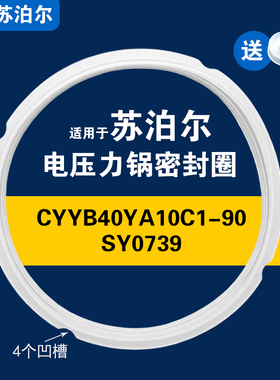 CYYB40YA10C1-90/SY0739适用苏泊尔电压力锅密封圈配件硅胶垫圈4L