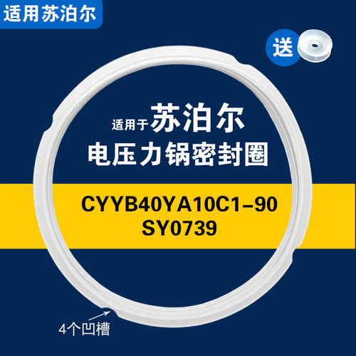 CYYB40YA10C1-90/SY0739适用苏泊尔电压力锅密封圈配件硅胶垫圈4L