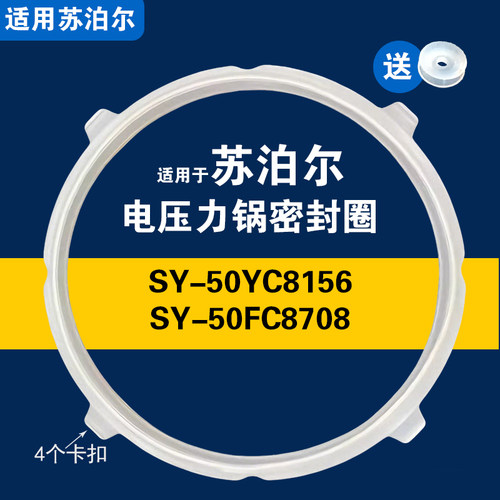 SY-50FC8708 SY-50YC8156适用苏泊尔电压力锅密封圈配件硅胶垫圈