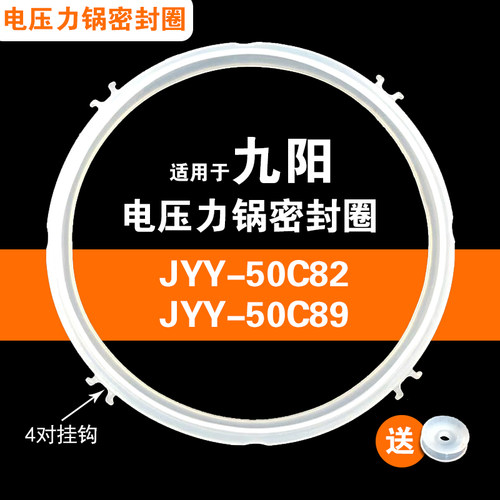 JYY-50C82 JYY-50C89适用九阳电压力锅密封圈配件胶垫橡胶锅带圈