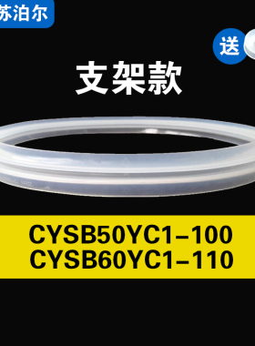 CYSB50YC1-100 CYSB60YC1-110适用苏泊尔电压力锅密封圈配件硅胶