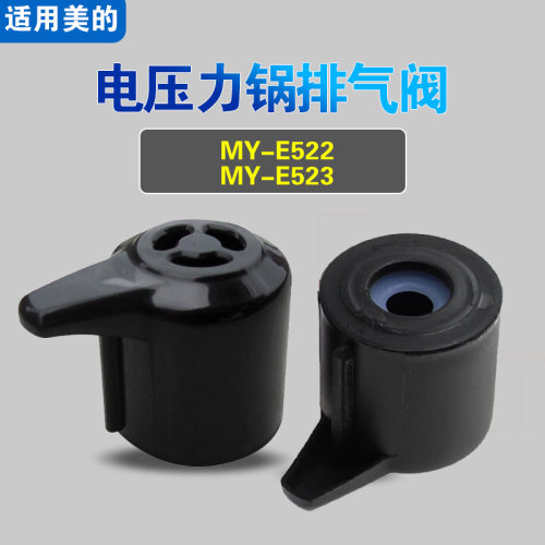 MY-E522 MY-E523适用美的电压力锅排气阀配件浮子阀胶圈泄限压阀