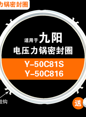 Y-50C81S C816S C817适用九阳电压力锅密封圈配件硅胶垫圈5升皮圈