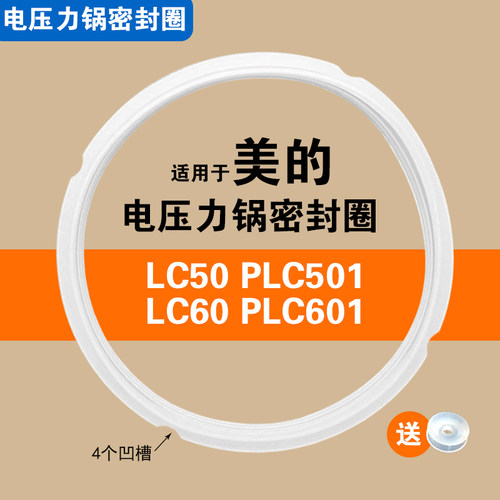 适用LC50 PLC501 LC60 PLC601美的电压力锅密封圈配件硅胶垫皮圈