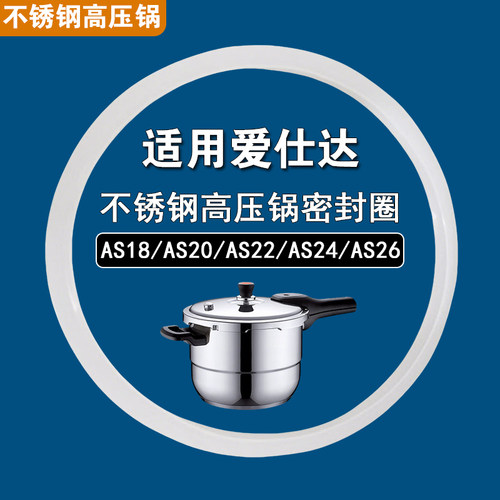 适用爱仕达不锈钢高压锅燃气压力锅密封圈硅胶圈AS18/20/22/24/26