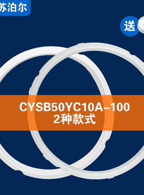 特殊CYSB50YC10A-100/SY0664适用苏泊尔电压力锅密封圈配件胶垫圈
