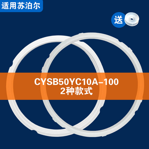 特殊CYSB50YC10A-100/SY0664适用苏泊尔电压力锅密封圈配件胶垫圈