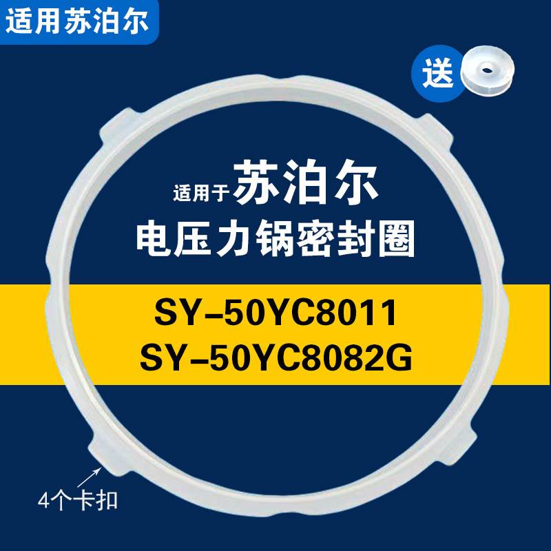 SY-50YC8011 SY-50YC8082G适用苏泊尔电压力锅密封圈硅胶垫圈配件,厨房电器,电煲/电锅类配件,淘宝优惠券,粉丝福利购,淘宝优惠卷
