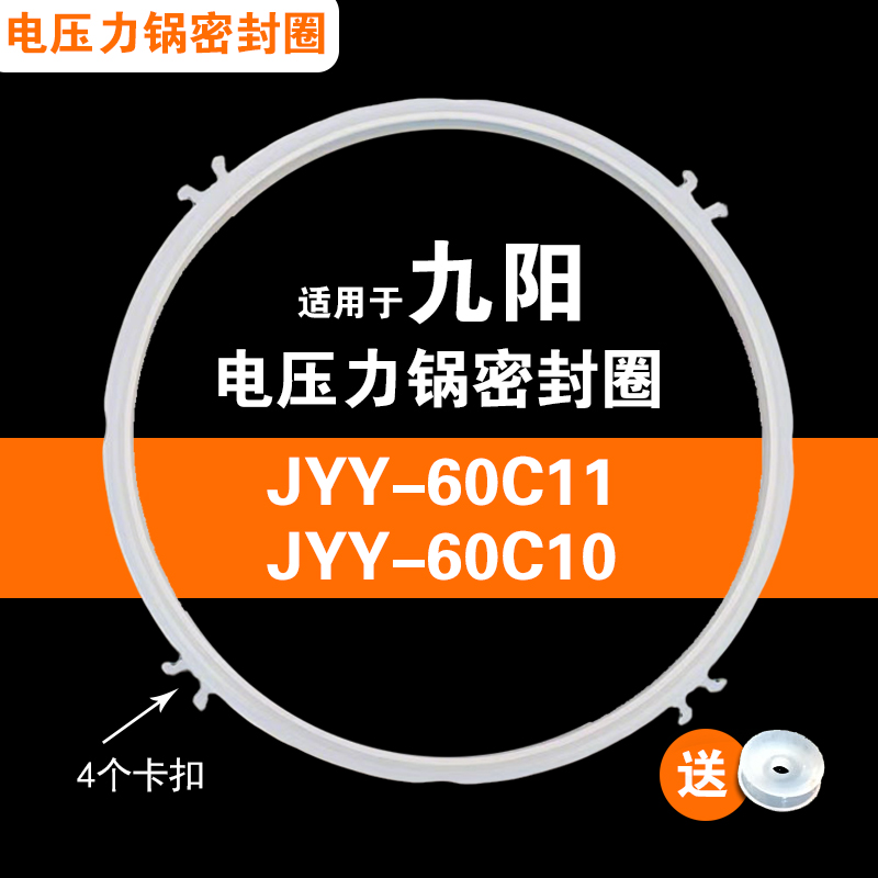 JYY-60C11 C19 C20 60C82适用九阳电压力锅密封圈胶垫硅胶锅圈配