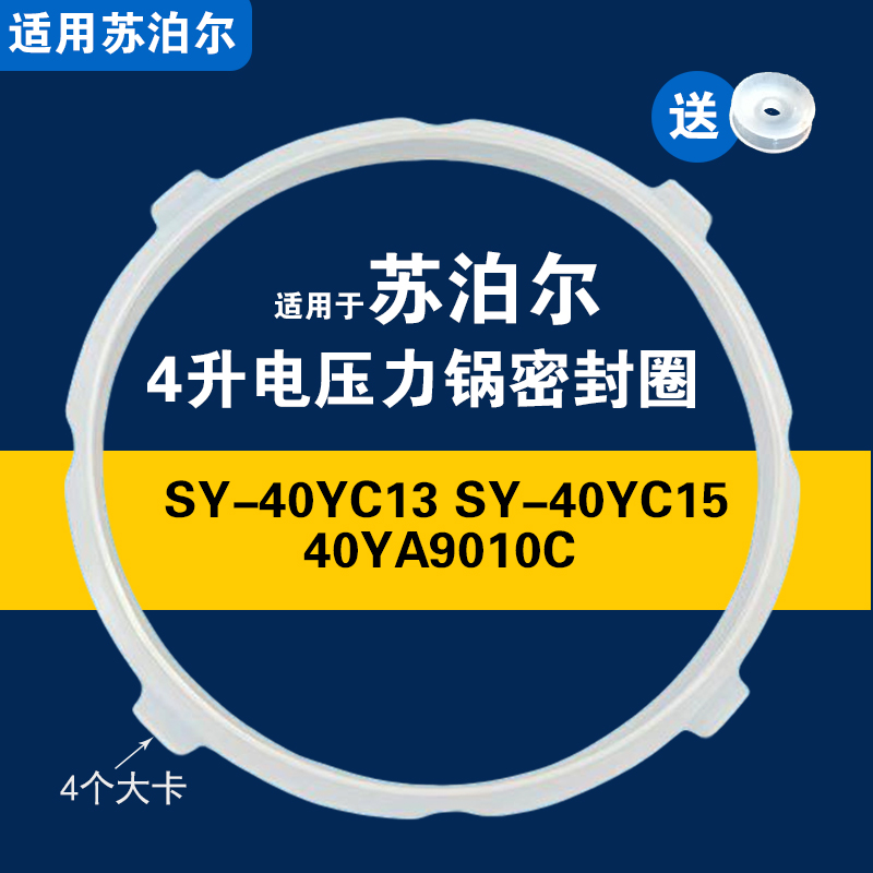 SY-40YC13 SY-40YC15 40YA9010C适用苏泊尔电压力锅密封圈硅胶垫