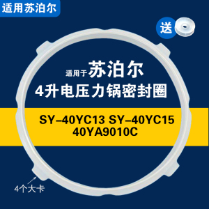 SY-40YC13 YC15 YC8097 YA9010C适用苏泊尔电压力锅密封圈硅胶垫