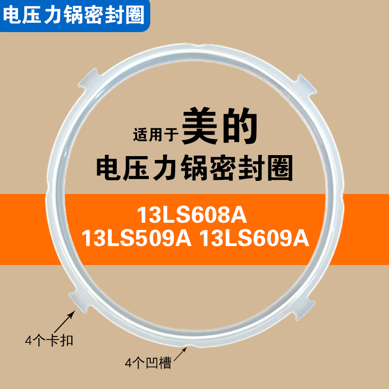 13LS608A 13LS509A 13LS609A适用美的电压力锅密封圈硅胶垫圈配件