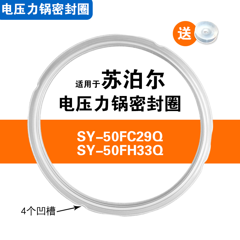 SY-50FC29Q SY-50FC33Q适用苏泊尔电压力锅密封圈配件5升胶圈皮圈