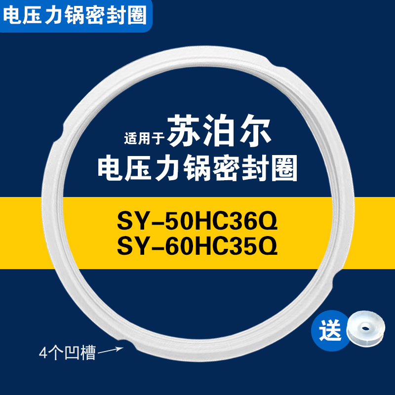 SY-50HC36Q SY-60HC35Q 60HC36Q适用苏泊尔电压力锅密封圈胶垫圈