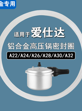 适用爱仕达铝合金高压锅密封圈压力锅硅胶垫圈22/24/26/28/30/32L