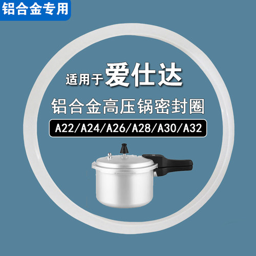 适用爱仕达铝合金高压锅密封圈压力锅硅胶垫圈22/24/26/28/30/32L
