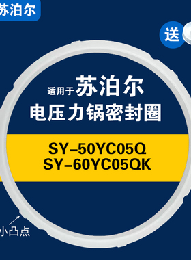 SY-50YC05Q 60YC05Q YC05QK适用苏泊尔电压力锅密封圈硅胶圈配件