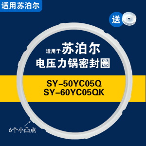 SY-50YC05Q SY-60YC05Q YC05QK 适用苏泊尔电压力锅密封圈硅胶圈
