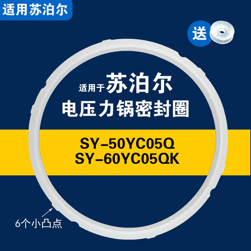 SY-50YC05Q 60YC05Q YC05QK适用苏泊尔电压力锅密封圈硅胶圈配件