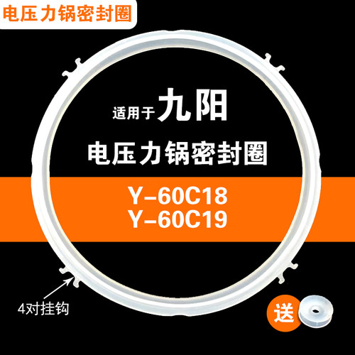 适用Y-60C18 Y-60C19九阳电压力锅密封圈配件硅胶垫圈食品级胶圈