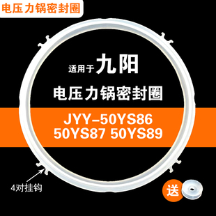 50YS87 50YS89适用九阳电压力锅密封圈配件5L 50YS86 JYY