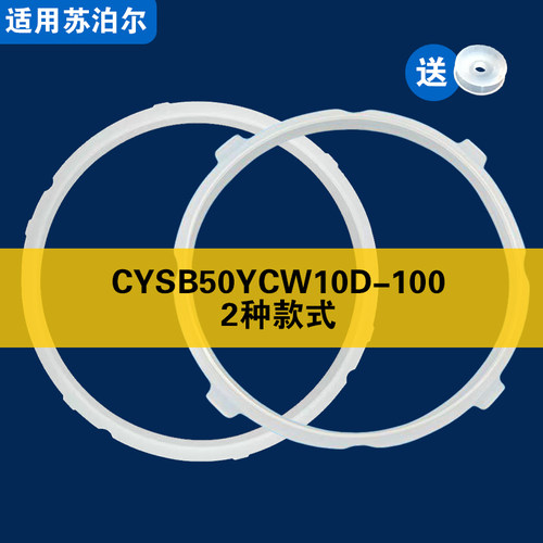 CYSB50YCW10D-100/SY0758特殊2种款适用苏泊尔电压力锅密封圈硅胶