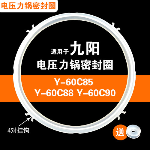 Y-60C85 Y-60C88 Y-60C90适用九阳电压力锅密封圈硅胶垫圈配件6L