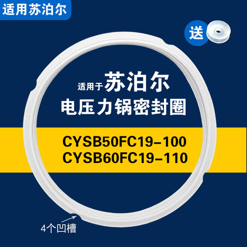 CYSB50FC19-100 CYSB60FC19-110适用苏泊尔电压力锅密封圈硅胶圈