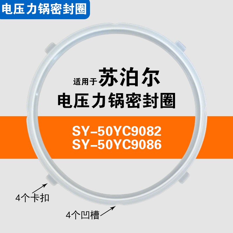 适用SY-50YC9082 SY-50YC9086苏泊尔电压力锅密封圈胶圈配件5升