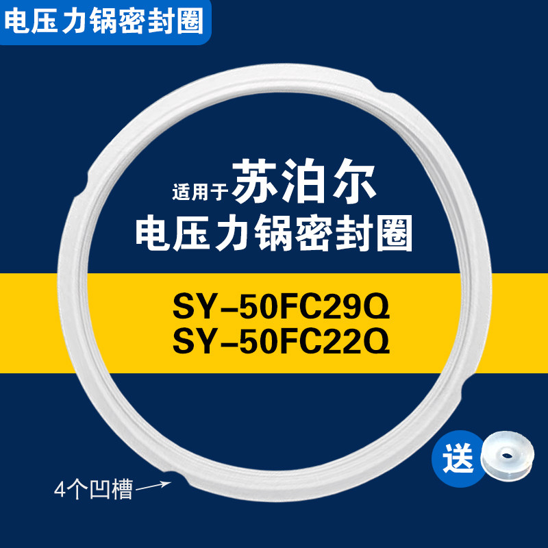 SY-50FC29Q SY-50FC22Q适用苏泊尔电压力锅密封圈配件硅胶垫皮圈