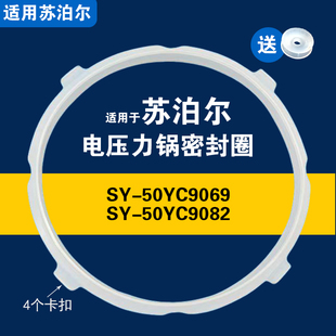 YC8082G适用苏泊尔电压力锅密封圈配件胶垫圈 YC9069 50YC9082