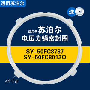 适用SY-50FC8787 SY-50FC8012Q苏泊尔电压力锅密封圈胶垫圈皮配件