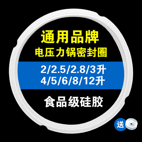 通用品牌电压力锅密封圈2/3/4/5/6/8/10/12升配件硅胶垫圈橡胶圈