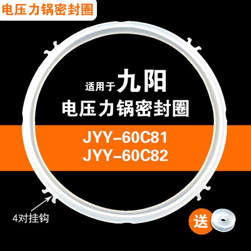 JYY-60C81 JYY-60C82适用九阳电压力锅密封圈配件硅胶垫圈6升皮圈