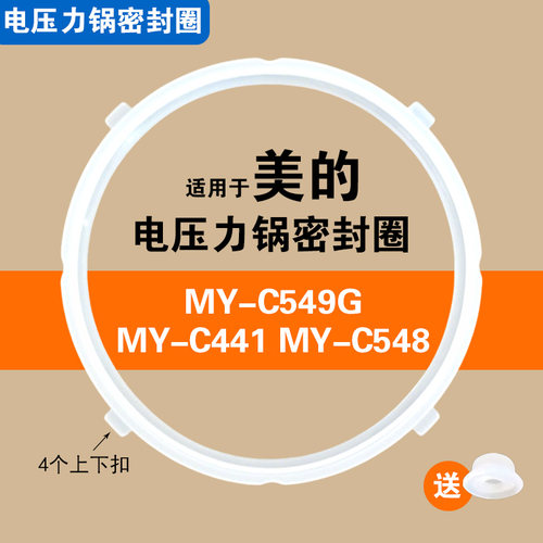 MY-C441 MY-C548 MY-C549G适用美的电压力锅密封圈配件硅胶垫皮圈