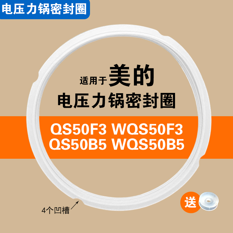 MY-QS50F3 WQS50F3 QS50B5 WQS50B5适用美的电压力锅密封圈硅胶垫