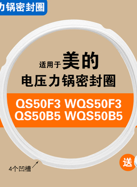 MY-QS50F3 WQS50F3 QS50B5 WQS50B5适用美的电压力锅密封圈硅胶垫
