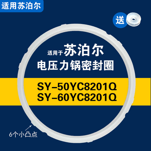 SY-50YC8201Q SY-60YC8201Q适用苏泊尔电压力锅密封圈配件硅胶圈
