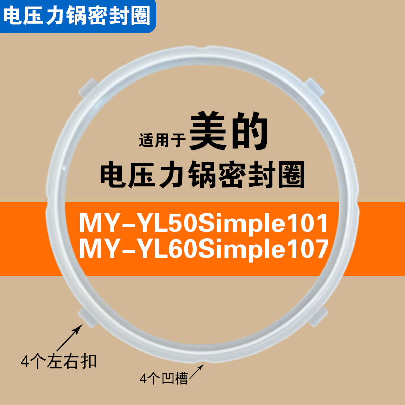 适用MY-YL50Simple101 MY-YL60Simple102 103 107美的密封圈胶圈