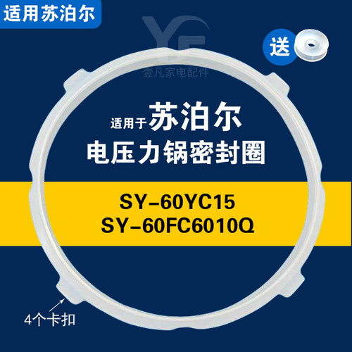 适用SY-60YC15 SY-60FC6010Q苏泊尔电压力锅密封圈配件硅胶垫圈6L