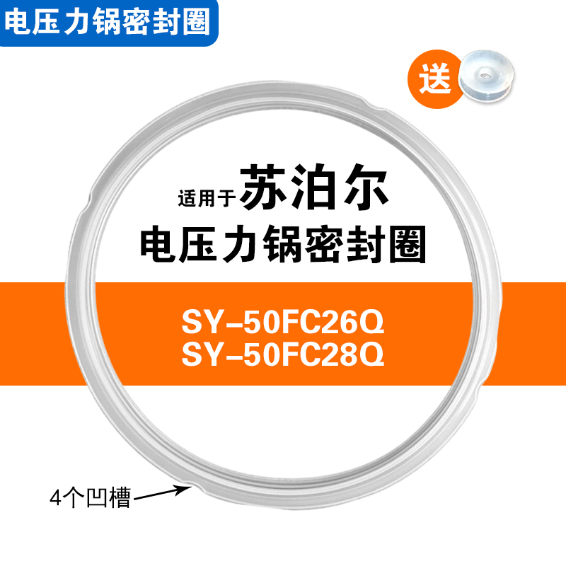 SY-50FC26Q  SY-50FC28Q适用苏泊尔密封圈电压力锅配件5L电高压锅