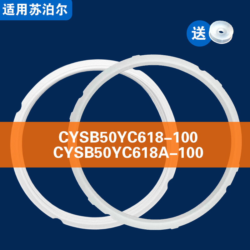 CYSB50YC618-100 CYSB50YC618A-100适用苏泊尔电压力锅密封圈配件