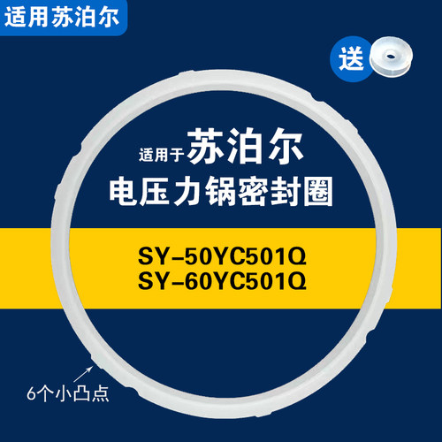 SY-50YC501Q SY-60YC501Q适用苏泊尔电压力锅密封圈配件硅胶垫圈