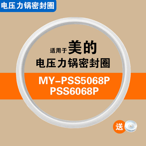 MY-SS5068P PSS6068P适用美的电压力锅饭煲密封圈配件硅胶垫圈5L