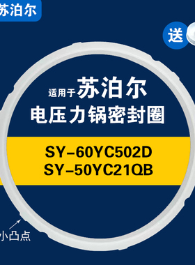 适用苏泊尔SY-60YC502D SY-50YC21QB电压力锅密封圈配件硅胶垫圈