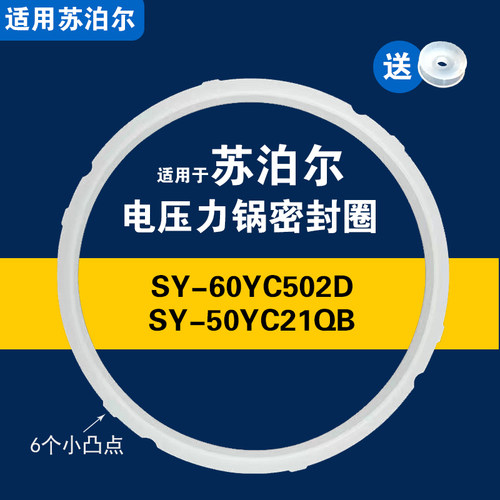 适用苏泊尔SY-60YC502D SY-50YC21QB电压力锅密封圈配件硅胶垫圈