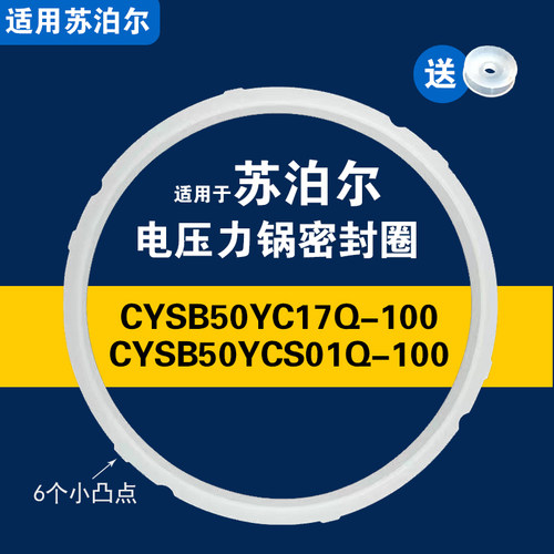 CYSB50YCS01Q-100 CYSB50YC17Q-100适用苏泊尔电压力锅密封圈配件