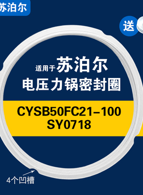 CYSB50FC21-100/SY0718适用苏泊尔电压力锅密封圈硅胶垫圈配件5L