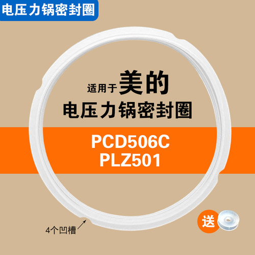 PLZ501 PCD506C适用美的电压力锅密封圈加厚食品级硅胶垫圈配件5L